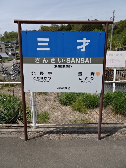 1番線
