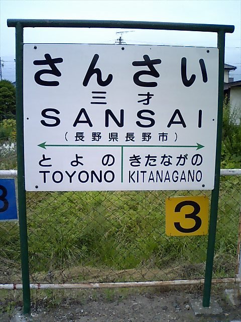 2番線