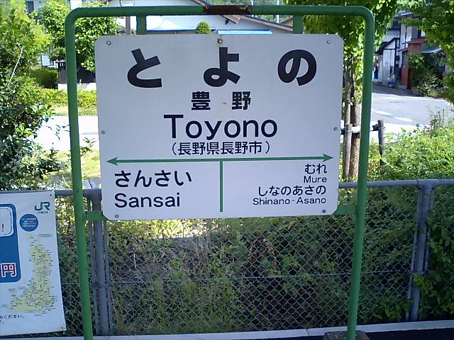 1番線
