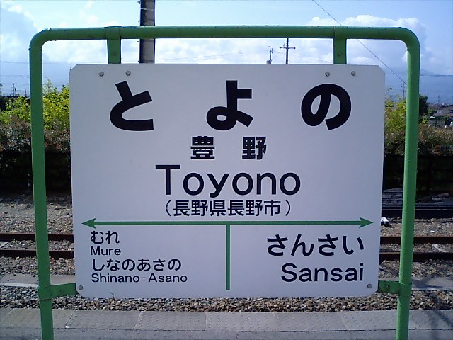 2番線