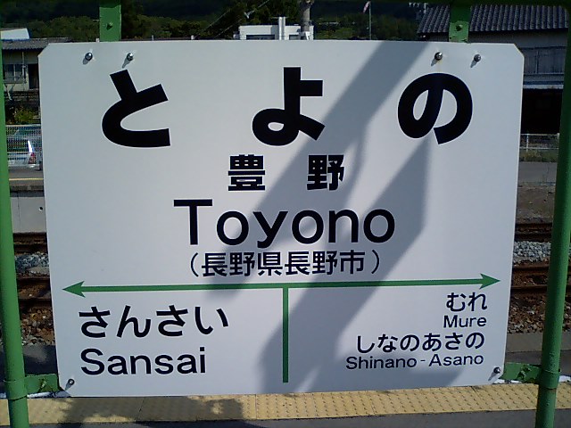 3番線