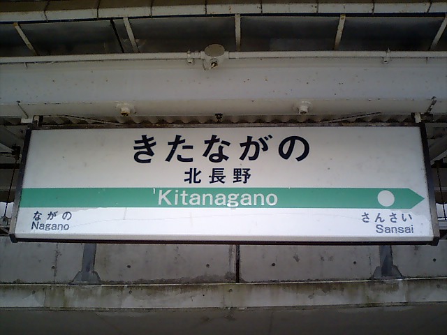 1番線