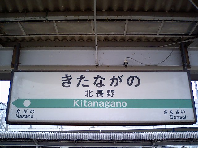 3番線
