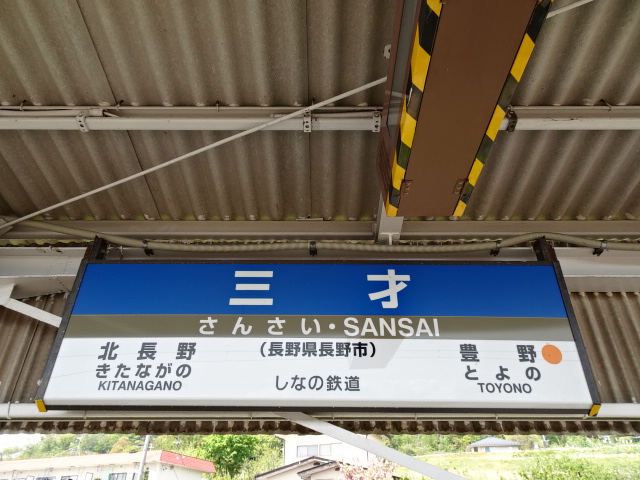 1番線
