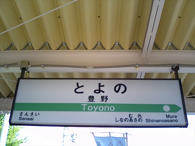 1番線