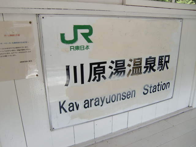 2番線駅名板