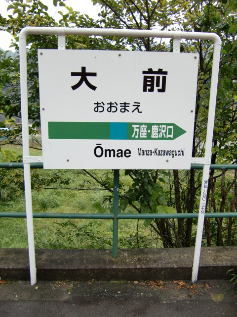 棒線駅ホーム