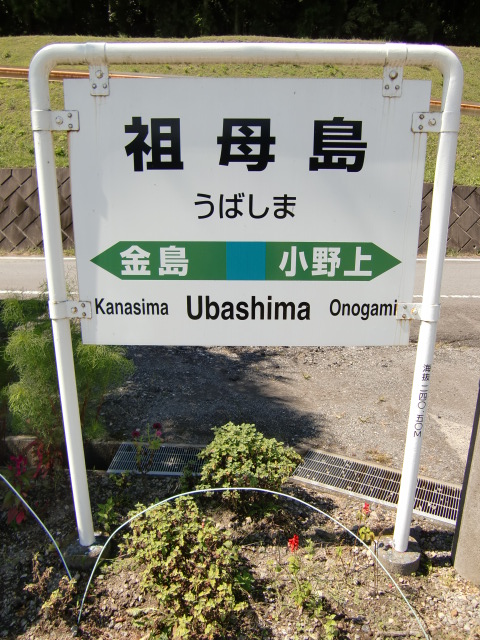棒線駅ホーム