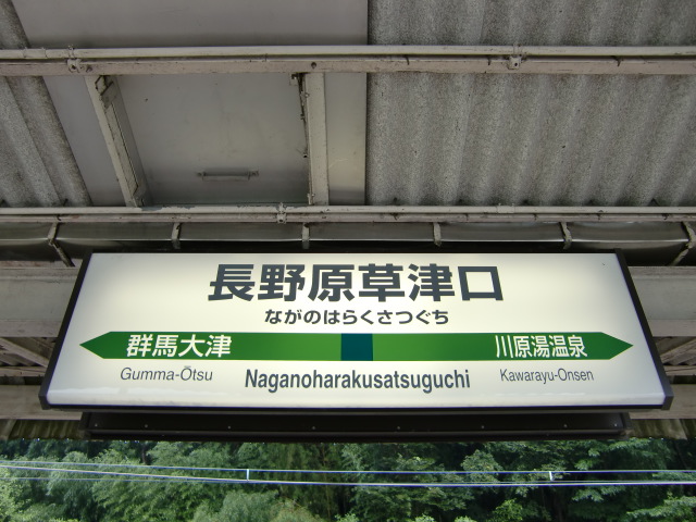 1番線