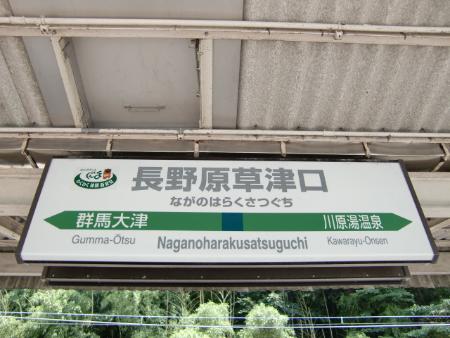 1番線