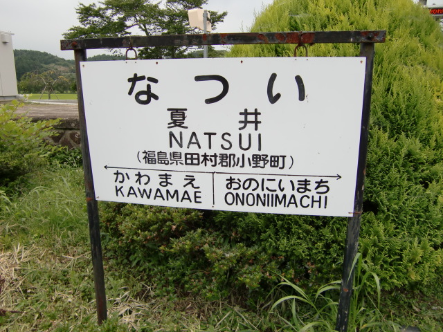駅出入口にある駅名標