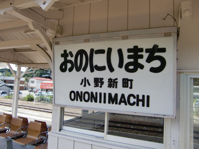 駅名板