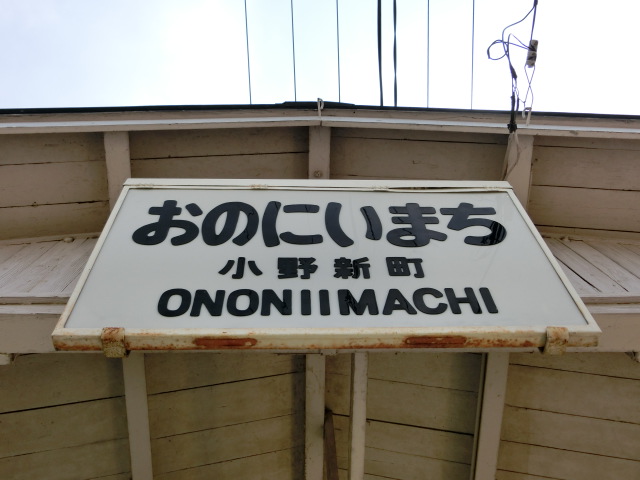 駅名板