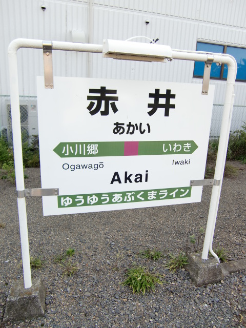 棒線駅ホーム