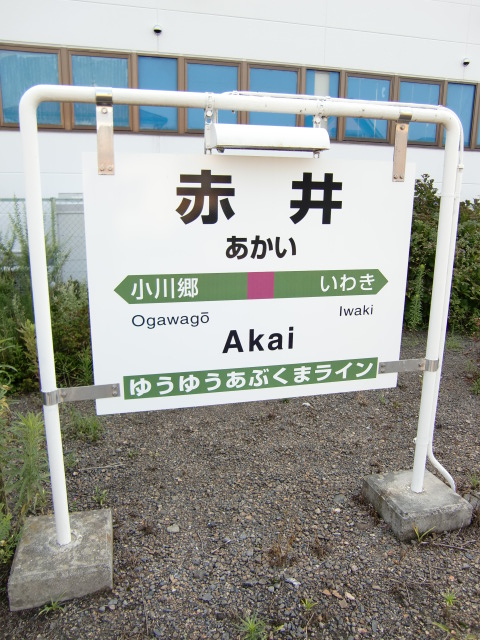 棒線駅ホーム