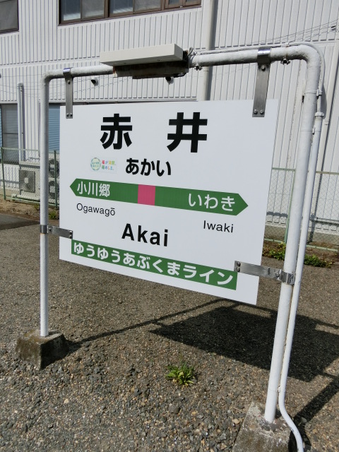 棒線駅ホーム