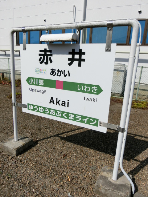 棒線駅ホーム