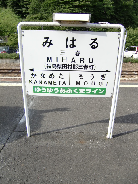 1番線