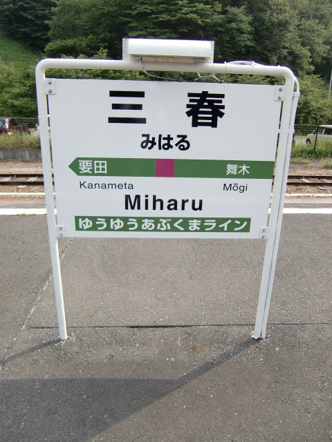 1番線