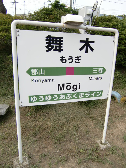 1番線