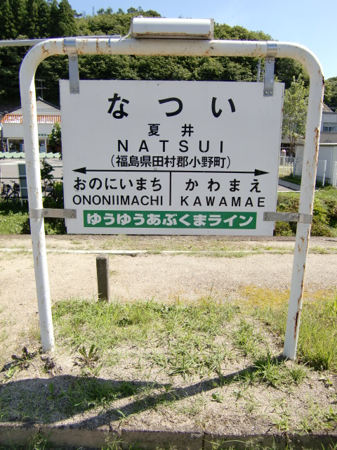 棒線駅ホーム