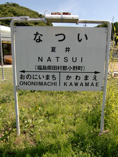 棒線駅ホーム