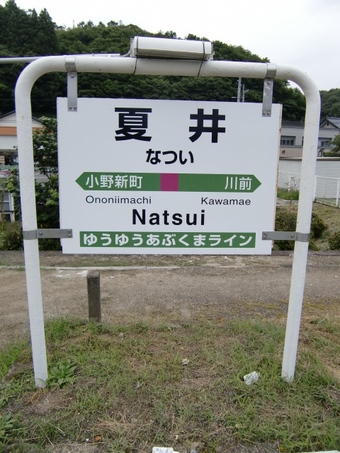 棒線駅ホーム