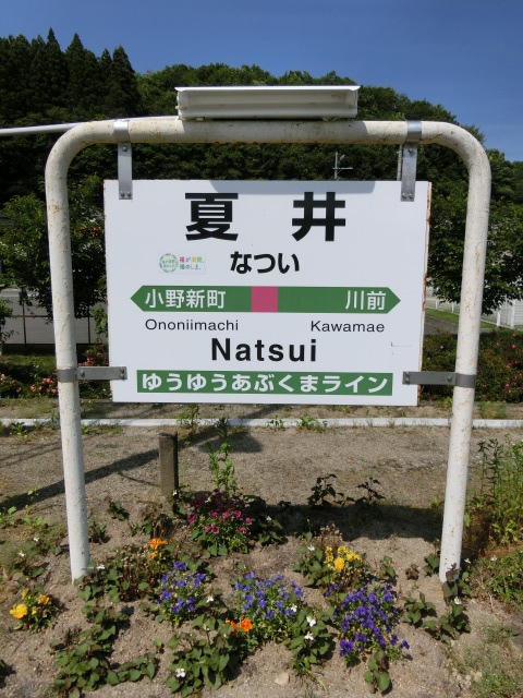 棒線駅ホーム