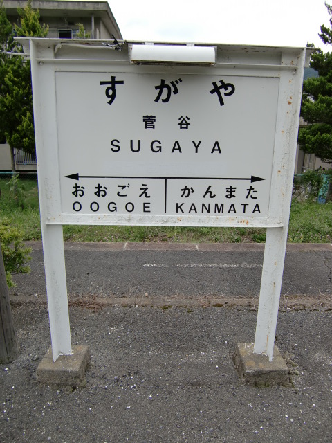 棒線駅ホーム