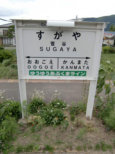 棒線駅ホーム