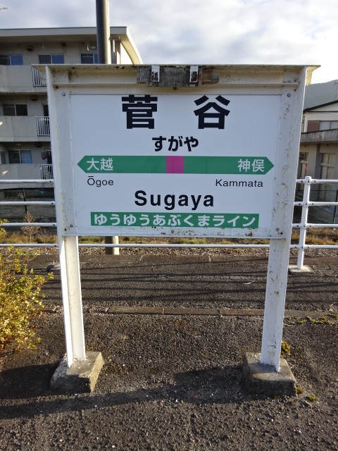 棒線駅ホーム