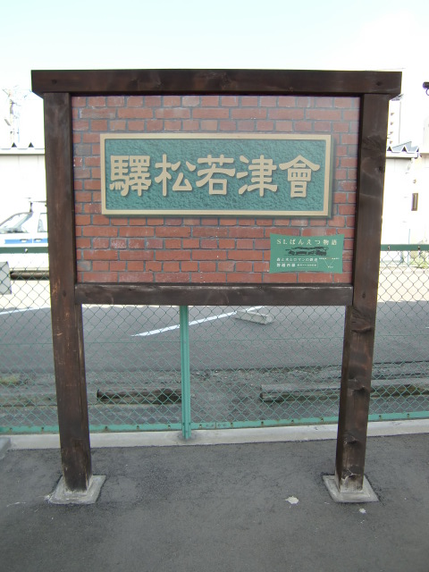 SL仕様 (1番線)