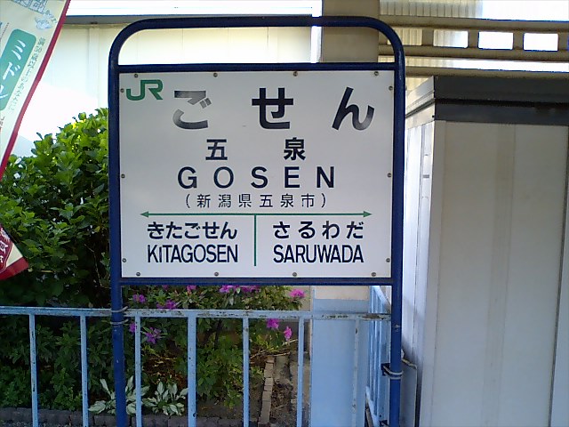 1番線