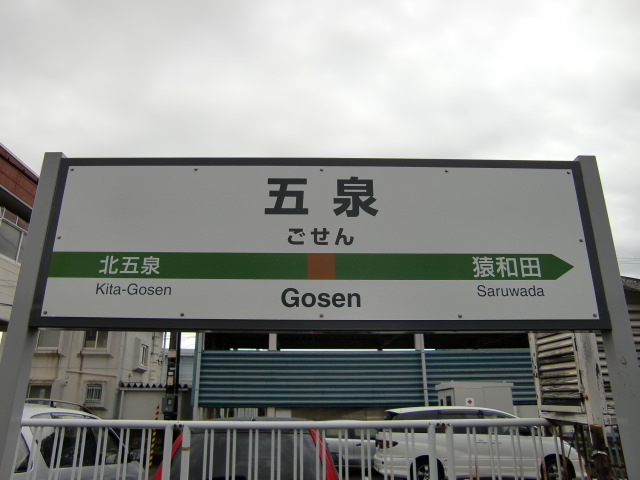 1番線