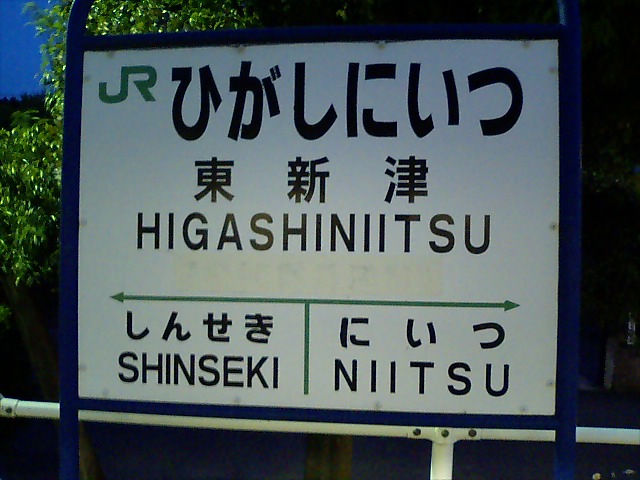 棒線駅ホーム