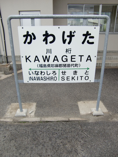 1番線
