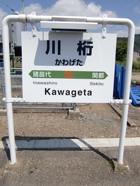 1番線