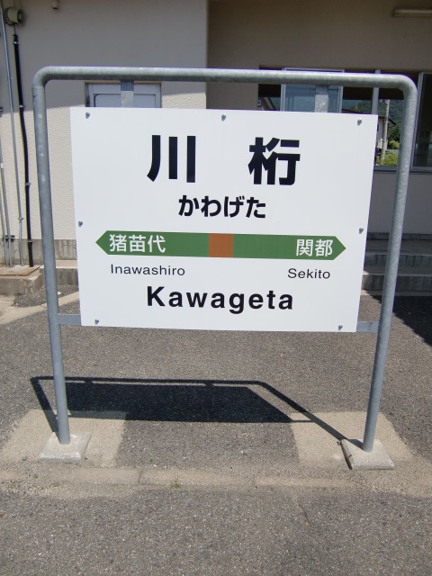 1番線
