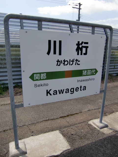 2番線