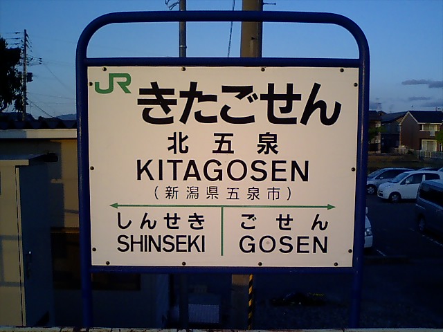 棒線駅ホーム