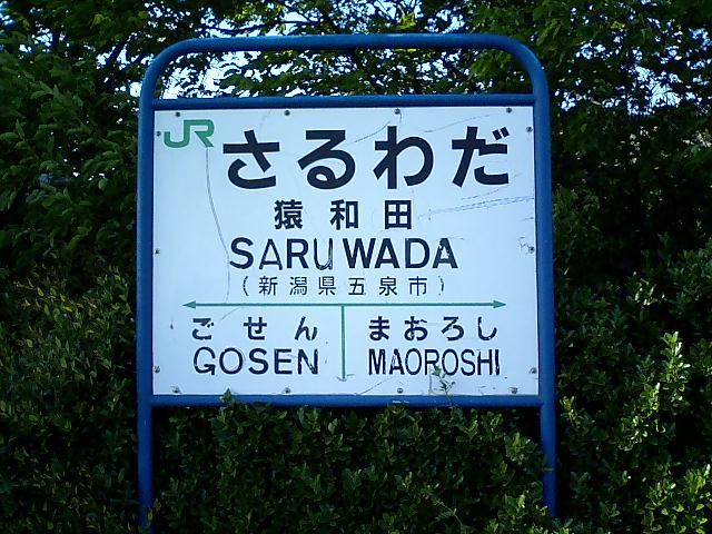 棒線駅ホーム