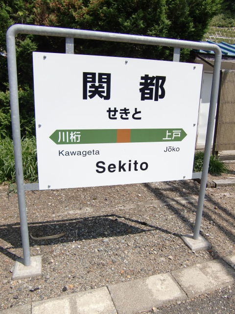 1番線
