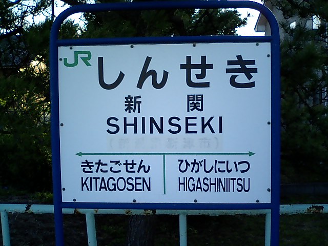 1番線