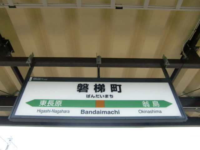 1番線