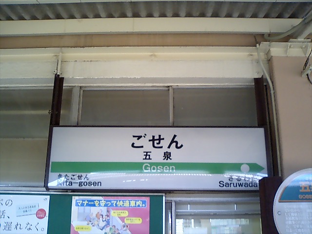 1番線