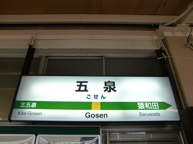 1番線