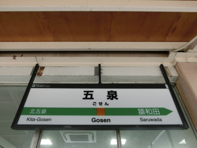 1番線