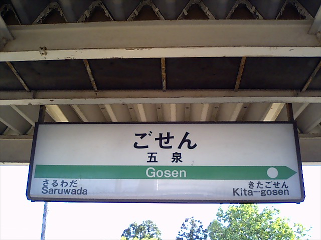 2番線