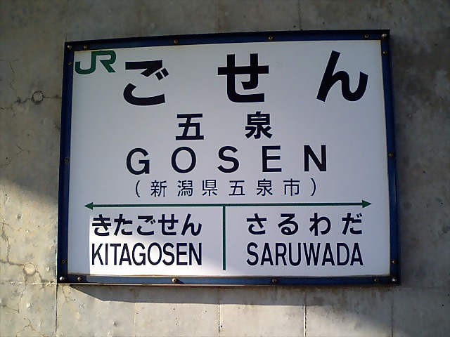 1番線