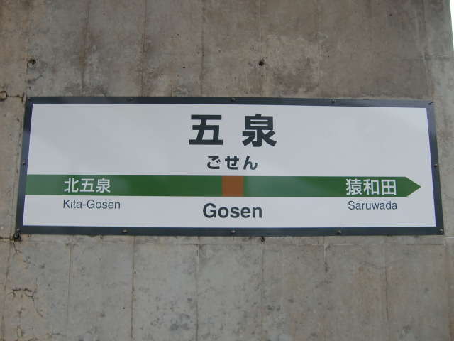 1番線